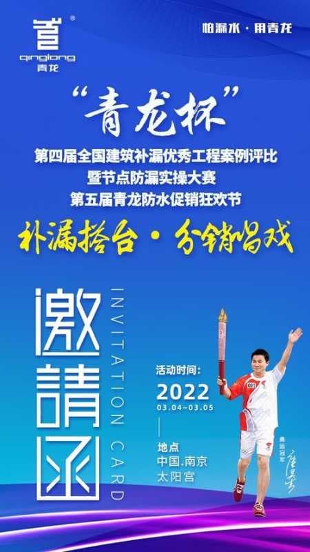 第四届“青龙杯”防水补漏大赛即将启幕，让我们相聚南京！