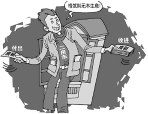 二手房东比较怕什么