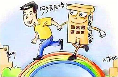 异地公积金贷款买房如何办理