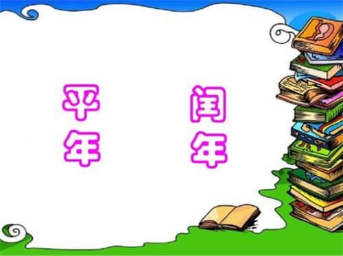 闰年和闰月有什么区别