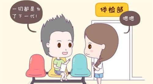 孕前检查些什么