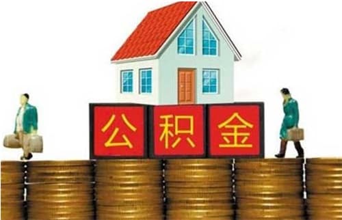 公积金贷款可以贷几次