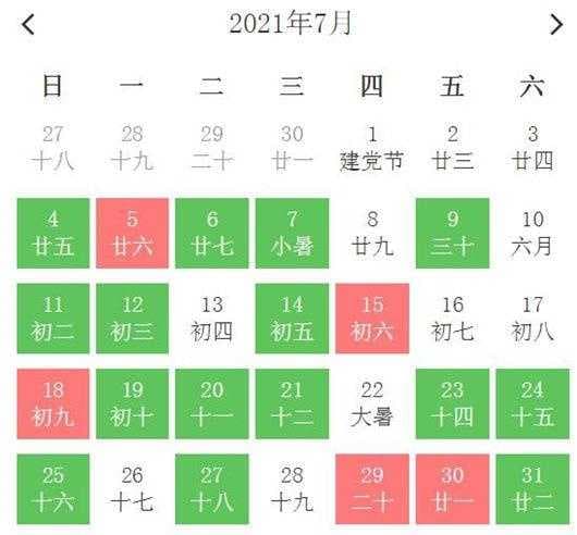 2021年10月1日适合结婚吗