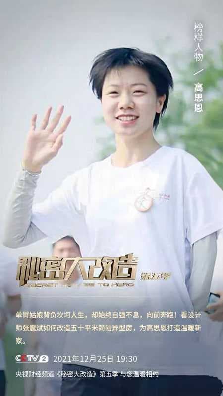 《秘密大改造》第一期