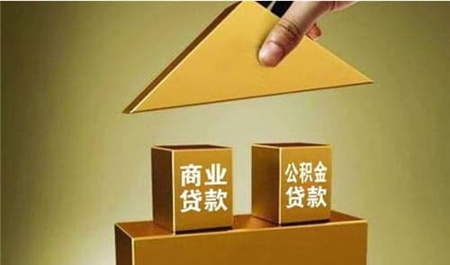 混合贷款可以提前还商贷吗