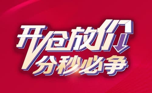 捷报速递