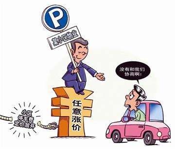 小区物业怕什么举报