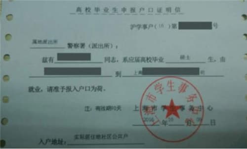 户籍证明是户口本吗图2