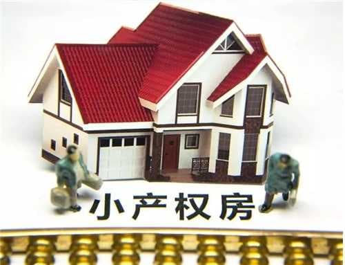 小产权房买卖合同如何签约