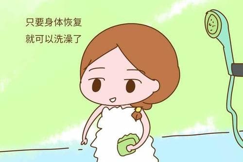 小月子多久可以洗澡洗头