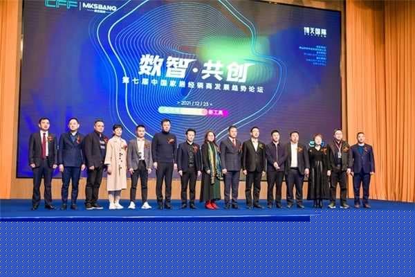 “数智·共创”第七届中国家居经销商发展趋势论坛圆满结束！