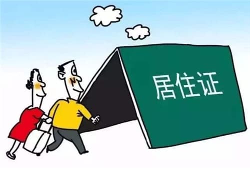 合肥居住证网上办理
