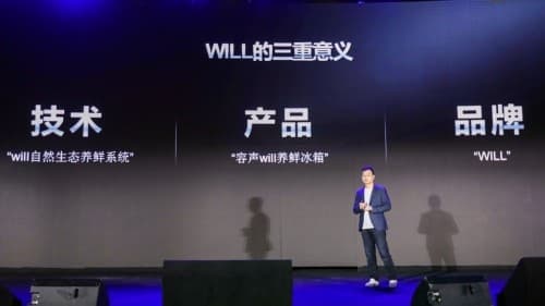 WILL,开启容声冰箱的新时代