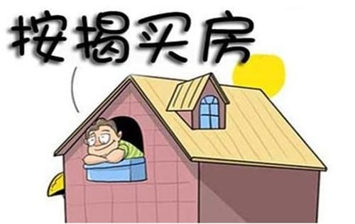全款买房好还是按揭好