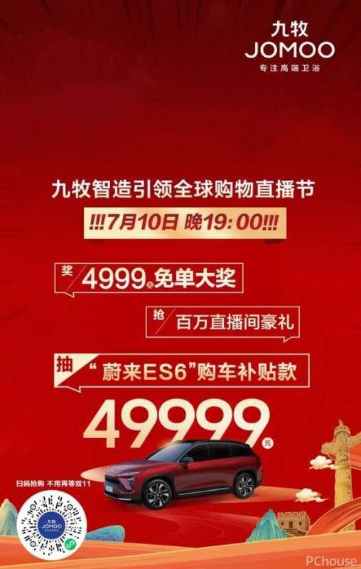 就在明晚！九牧智造引领全球购物直播节高燃来袭
