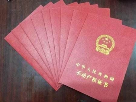 不动产证办理流程