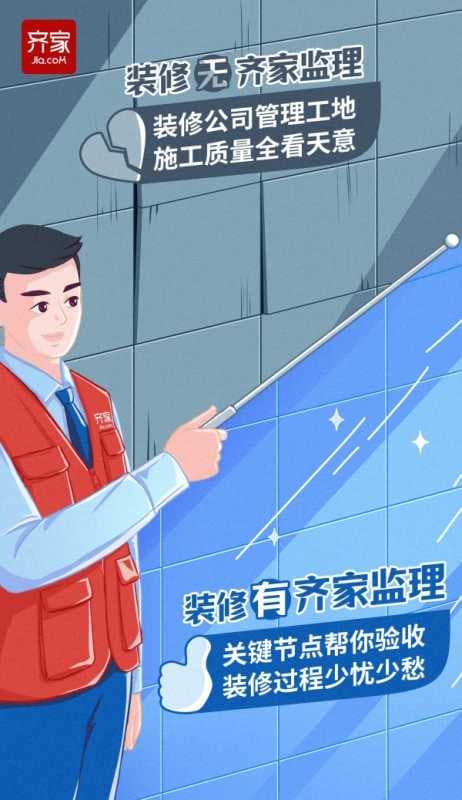 有齐家监理VS
