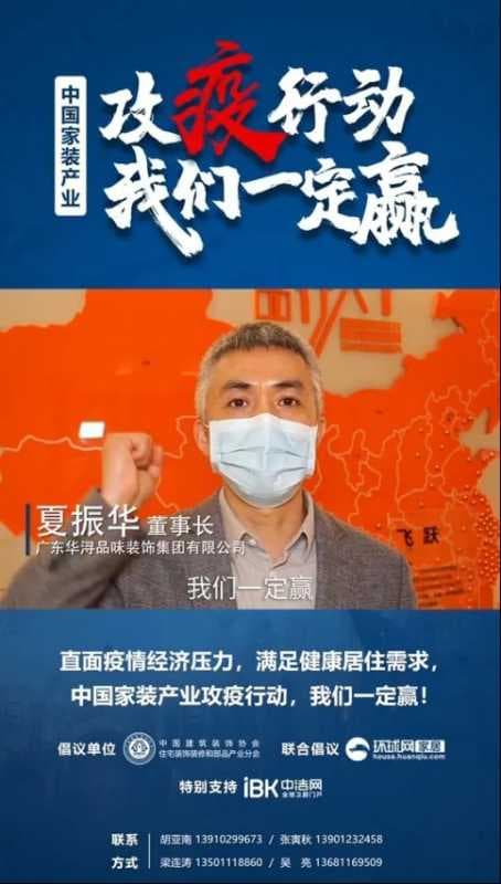 饰界发声助力战疫|多家主流媒体竞邀华浔董事长夏振华访谈