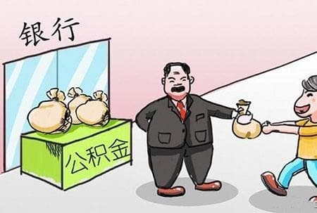 公积金贷款后余额可以提取吗