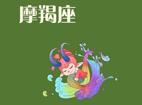 摩羯女喜欢上你的征兆