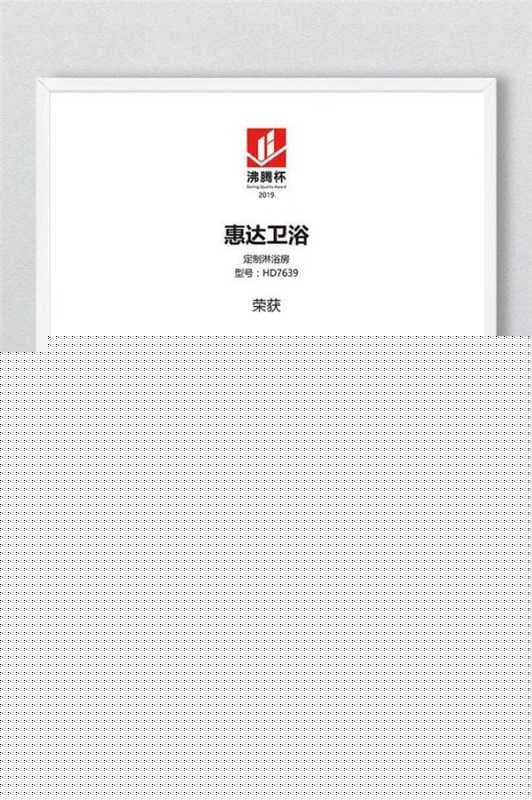狂揽20项沸腾杯质量大奖，惠达品质，惠中国，达天下！