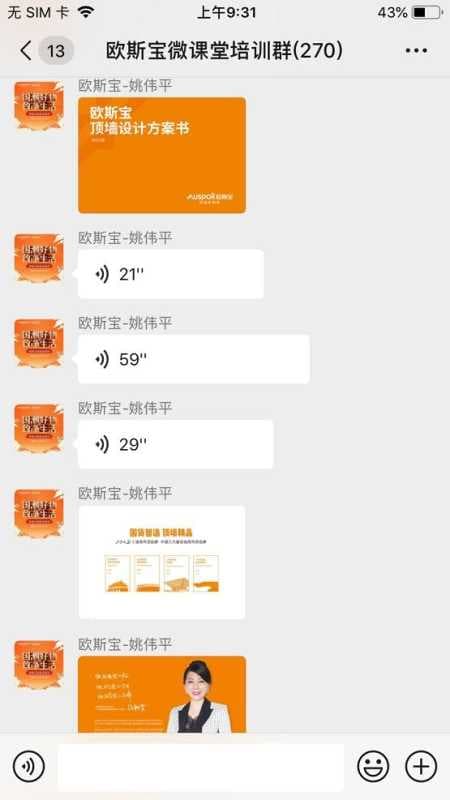 科创云课堂，绸缪稳增长丨欧斯宝微课堂助力全国终端转危为【机】