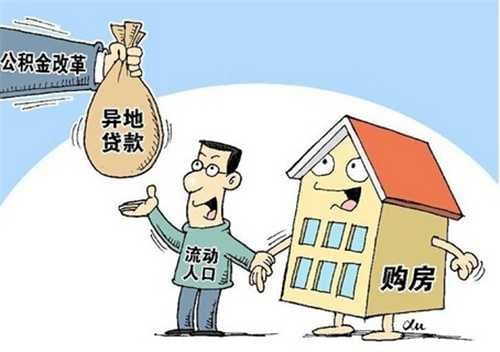 深圳住房公积金可以在异地买房吗