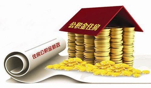 父母公积金给子女买房流程