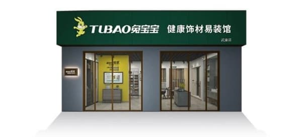 摆摊经济能“盘活”家居业？快看兔宝宝是如何做的
