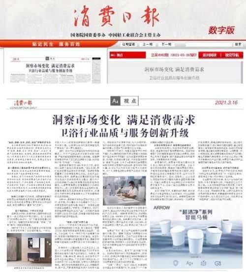 315以《品质》诉说坚持，箭牌家居27载发展之道