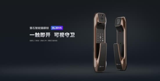 萤石网络智能猫眼锁DL30VS线上线下全面开售