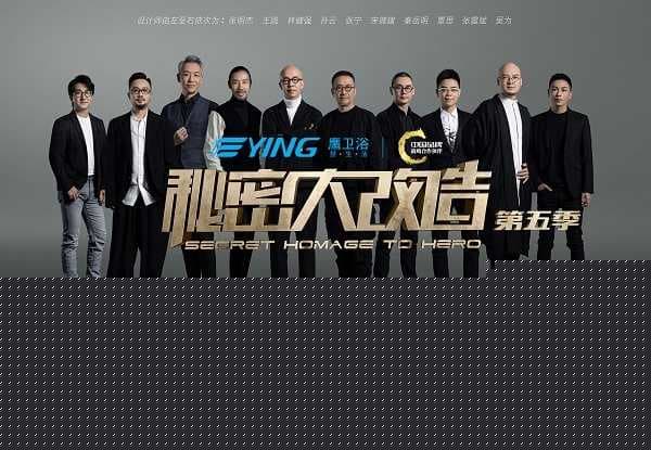 《秘密大改造》第一期