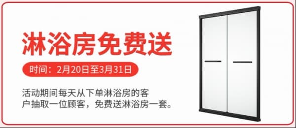 德立淋浴房38女王节促销活动