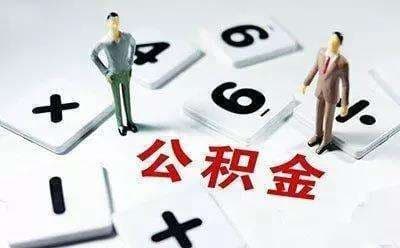 办公积金贷款需要什么资料