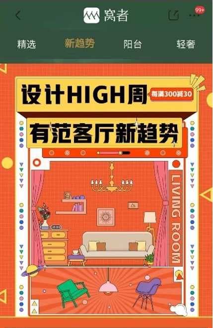京东秋季家装节打造多种新趋势客厅场景