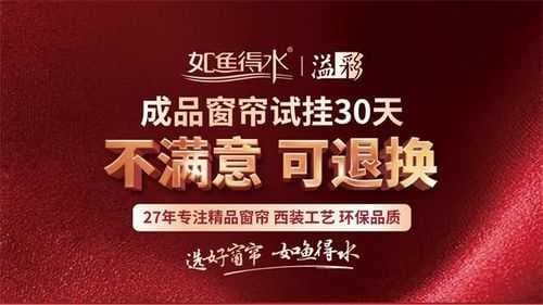 成交率高达100%！如鱼得水精品窗帘“双十一”再创佳绩