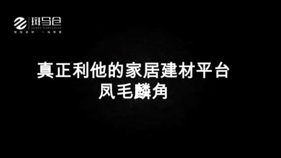 继恒大之后,斑马仓90分钟锁定103城,这波操作666！