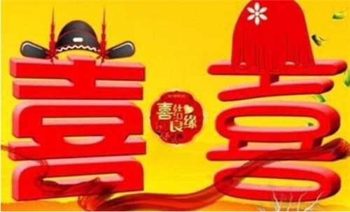 2021年5月3日适合结婚吗