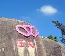 天涯海角-平安石