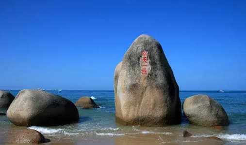 南天一柱