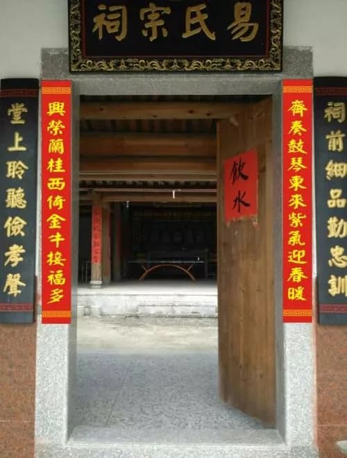 永富祖祠