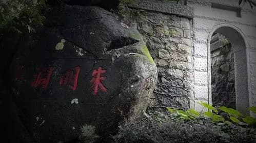 朱明洞天