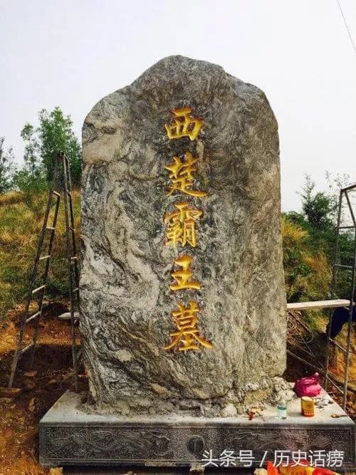 雄鸡拔羽山墓